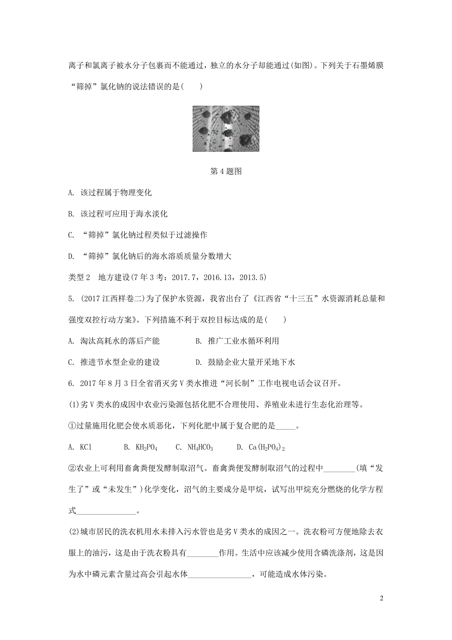江西省2018年中考化学复习 第二部分 专题研究 专题十 热点信息题(含解析)_第2页