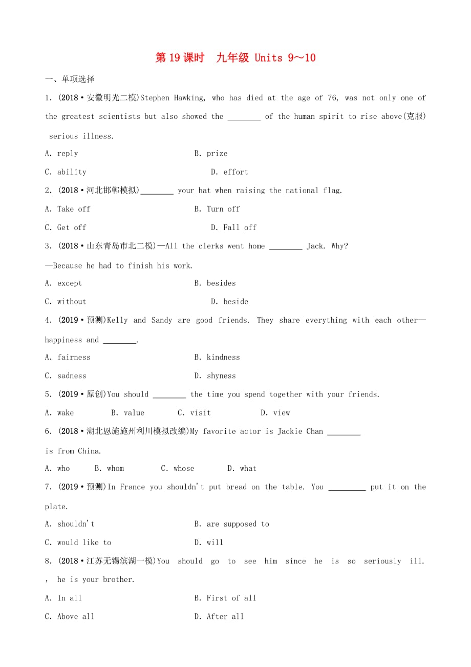 河南省2019年中考英语总复习 第19课时 九全 Units 9-10练习 人教新目标版_第1页