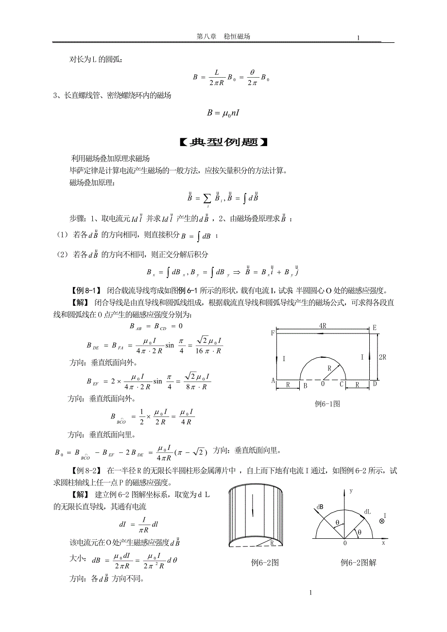 第八章稳恒电流的磁场_第2页