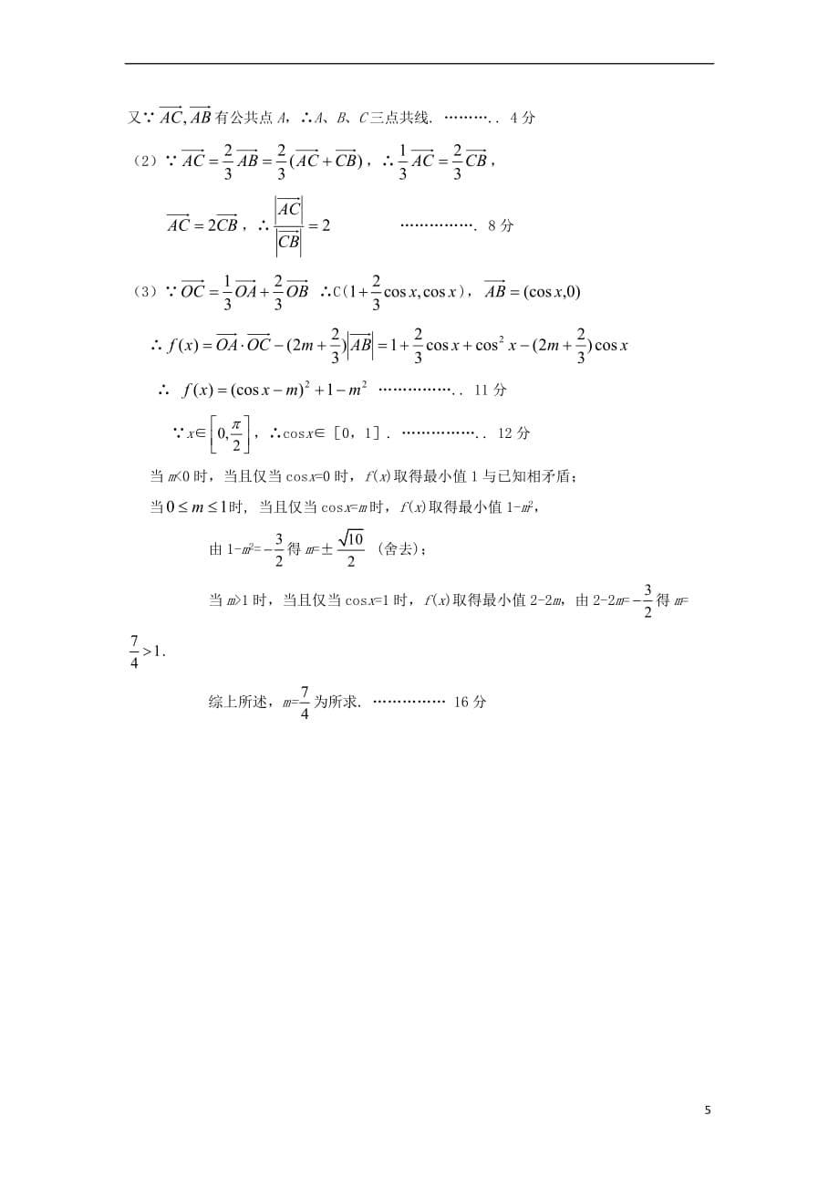 江苏省苏州市2017年高一数学下学期期末备考试题分类汇编十六 平面向量中的最值问题探究_第5页
