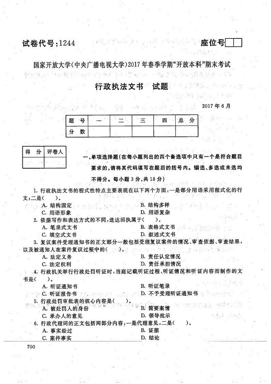 行政执法文书-电大2017年6月本科法学(行政执法方向)_第1页