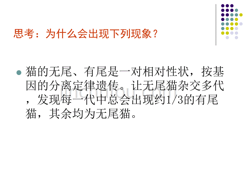 遗传定律中的特殊比例6_第4页