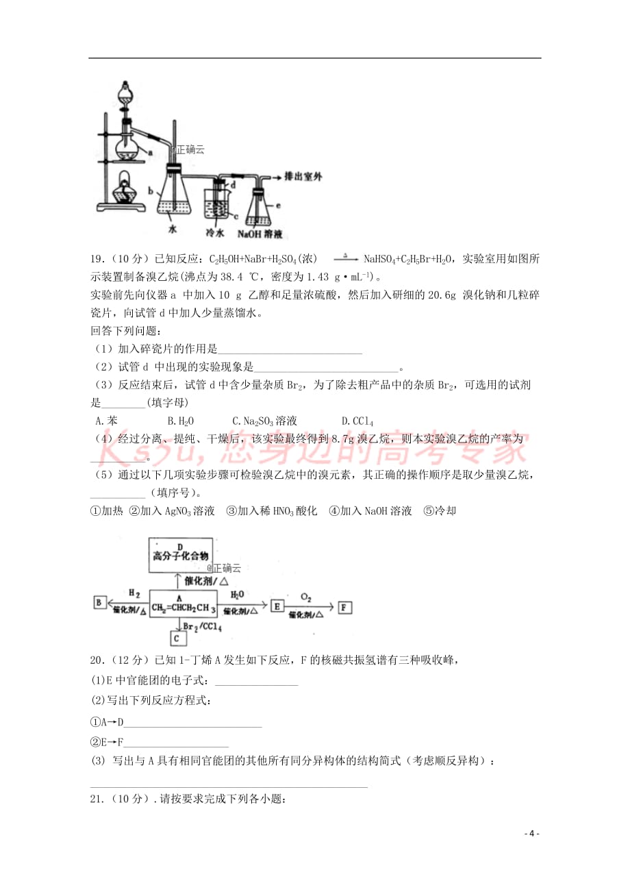 江西省赣州市赣县三中2018-2019学年高二化学3月月考试题_第4页