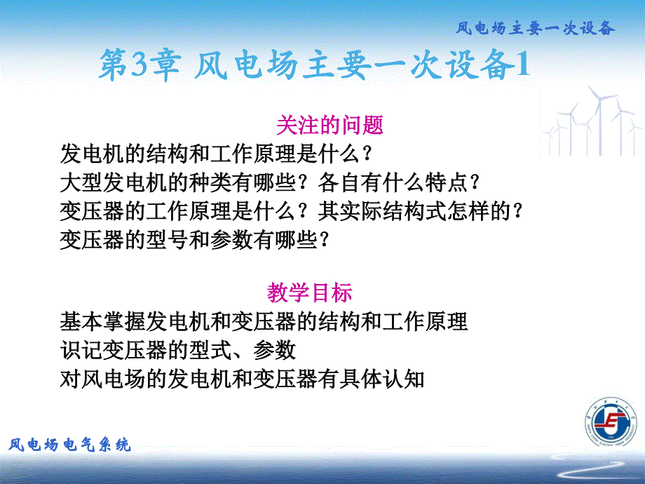 风电场第3章1._第2页