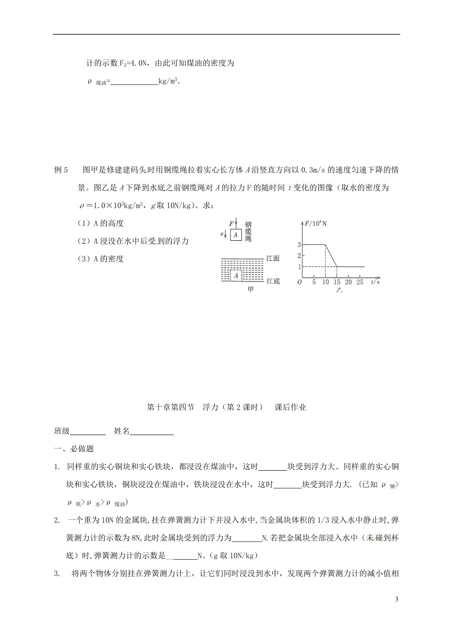 江苏省高邮市八年级物理下册 第十章 第四节 浮力(第2课时)导学案（无答案）（新版）苏科版_第3页