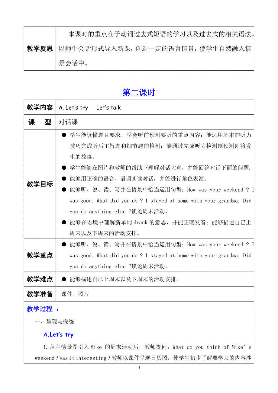 新版PEP小学六年级英语下册Unit-2-Last-weekend教案_第4页