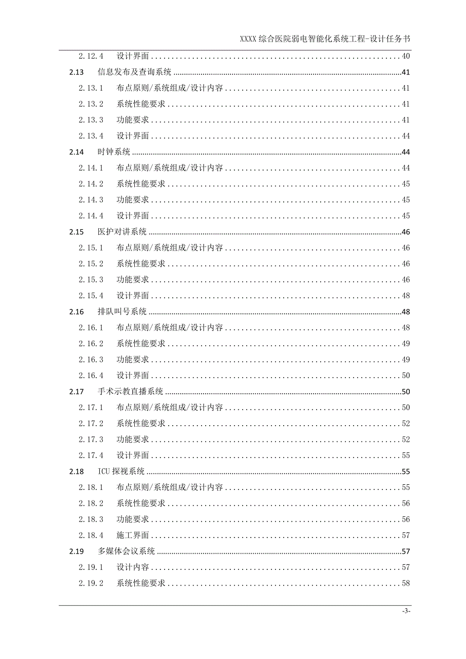 综合性医院--设计任务书讲解_第3页