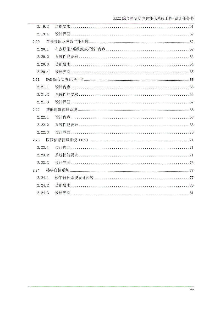 综合性医院--设计任务书讲解_第4页