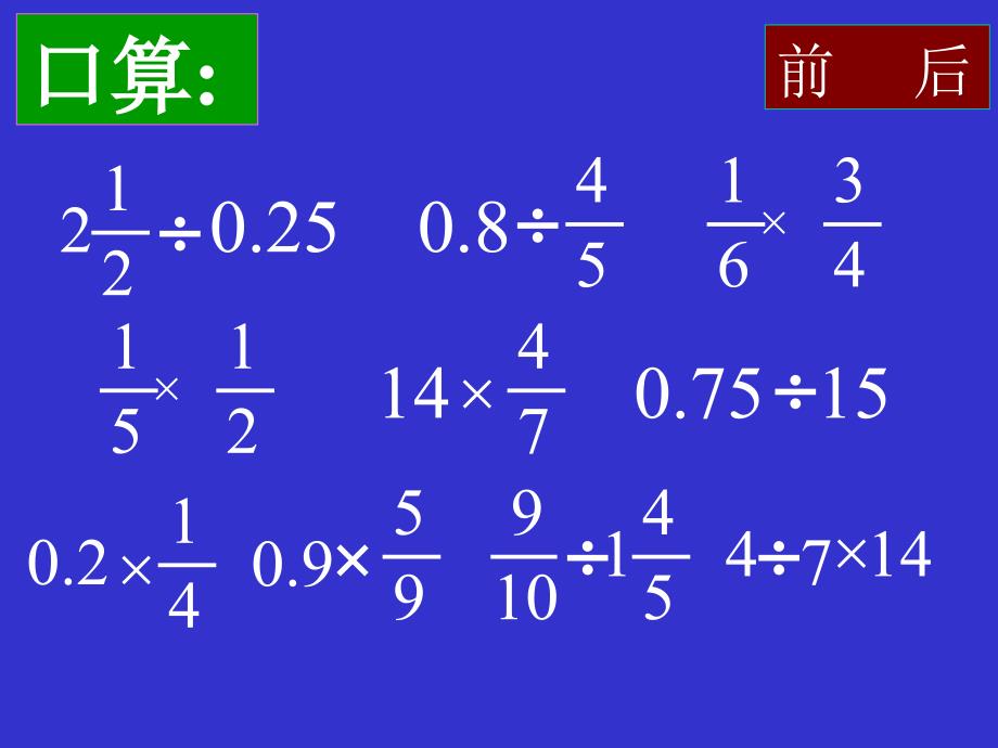 乘法分配律pp_第3页