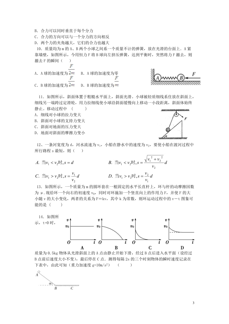 天津市一中2015-2016学年高一上学期期末考试物理试卷_第3页