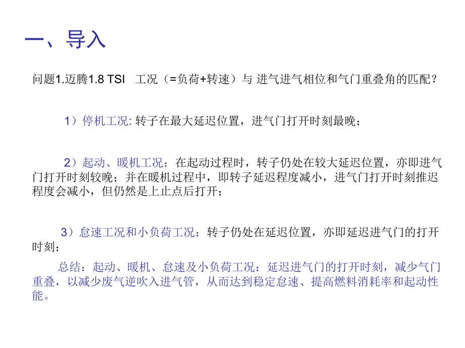 加速时出现功率损失综述_第4页