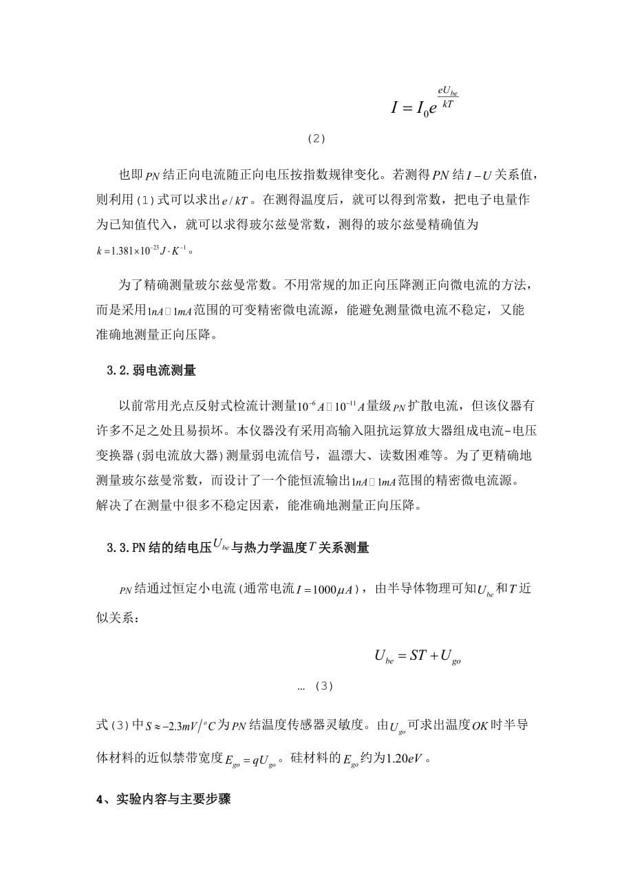 PN结特性和玻尔兹曼常数测定资料_第2页