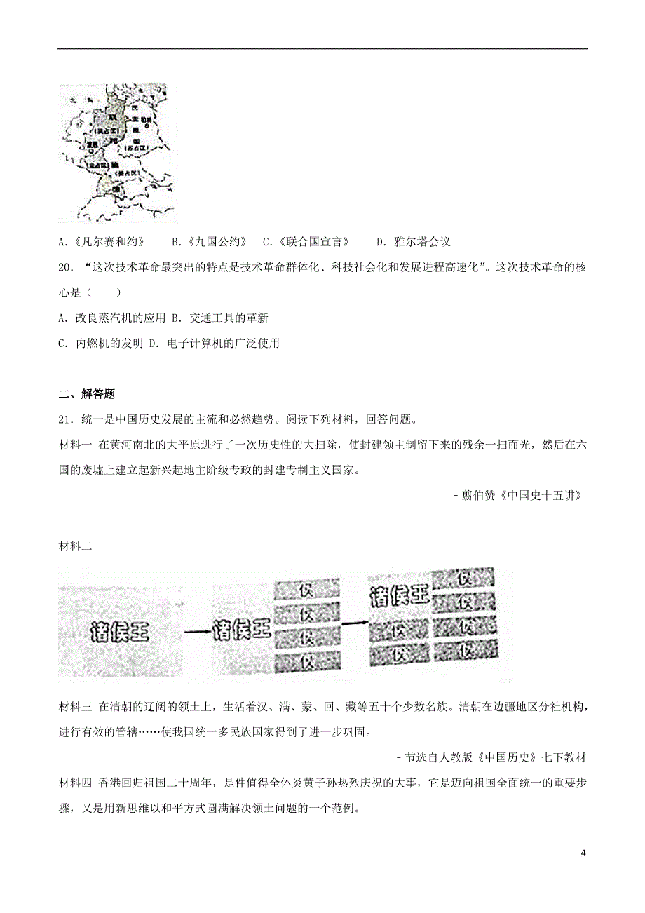 江苏省盐城市2017年中考历史真题试题(含解析)_第4页