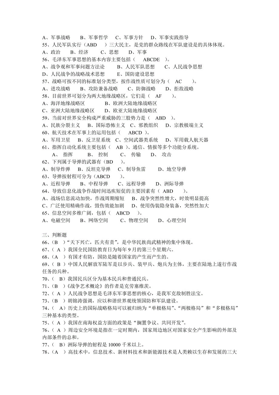 军事理论课课后习题._第4页