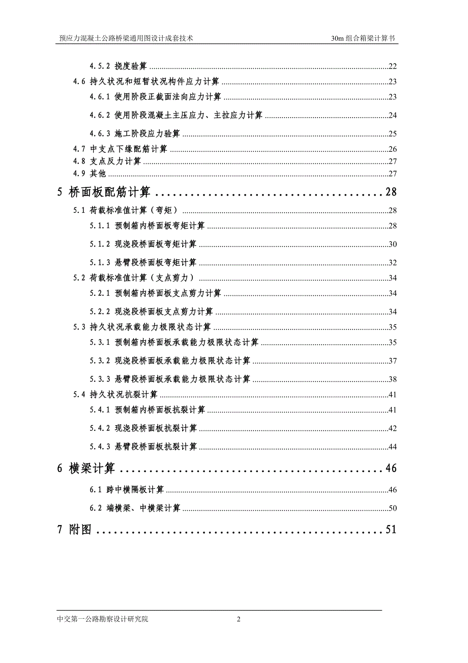 部颁图30米小箱梁计算书._第2页