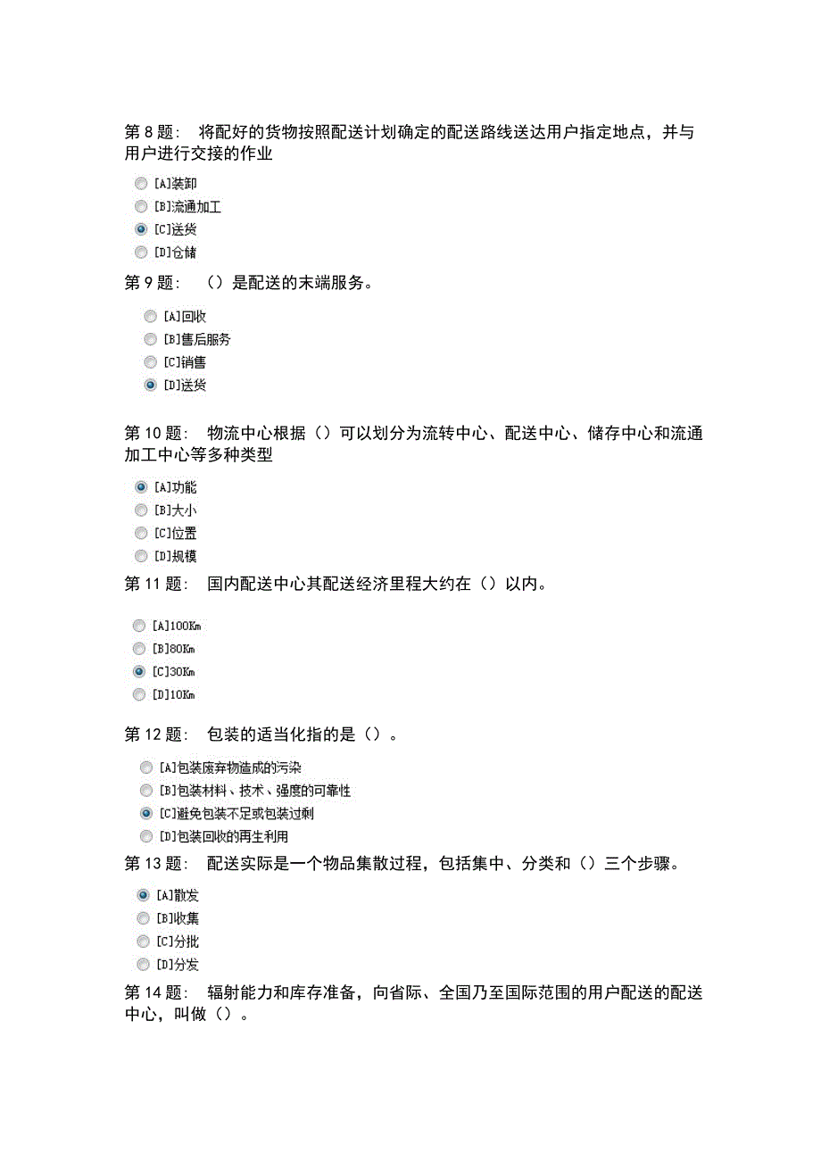 职业技能实训平台(管理学基础)答案讲解_第2页