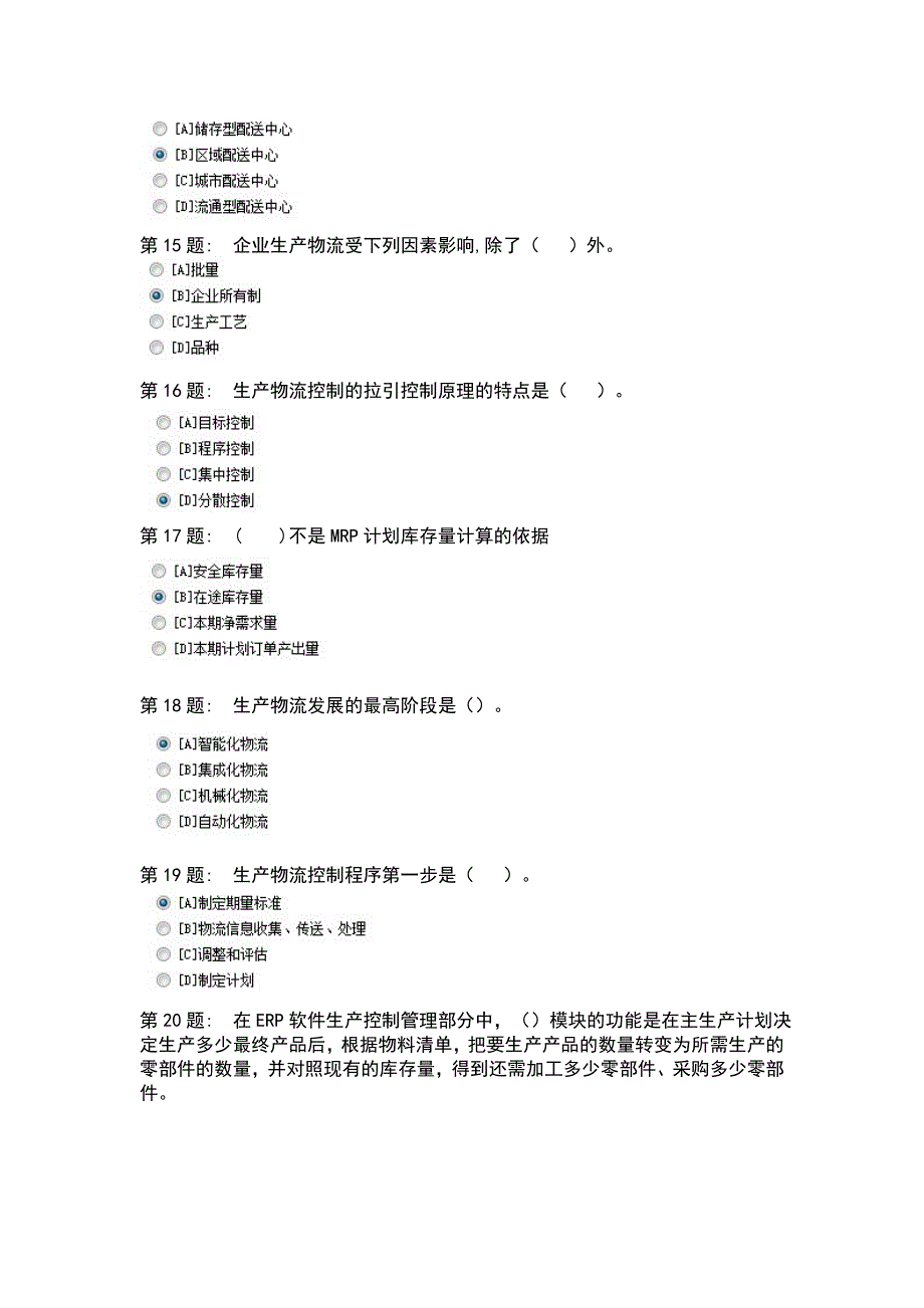 职业技能实训平台(管理学基础)答案讲解_第3页