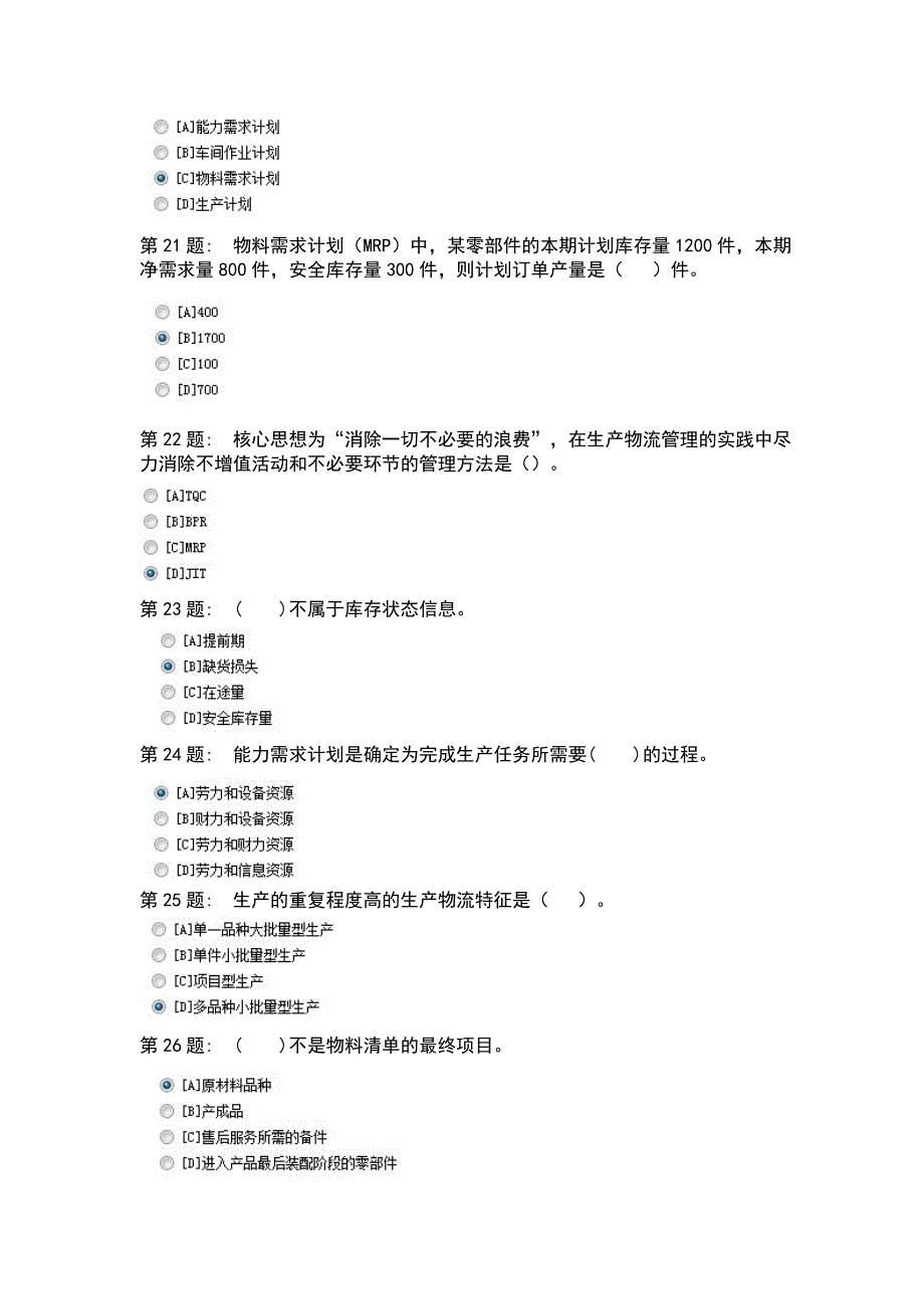 职业技能实训平台(管理学基础)答案讲解_第4页