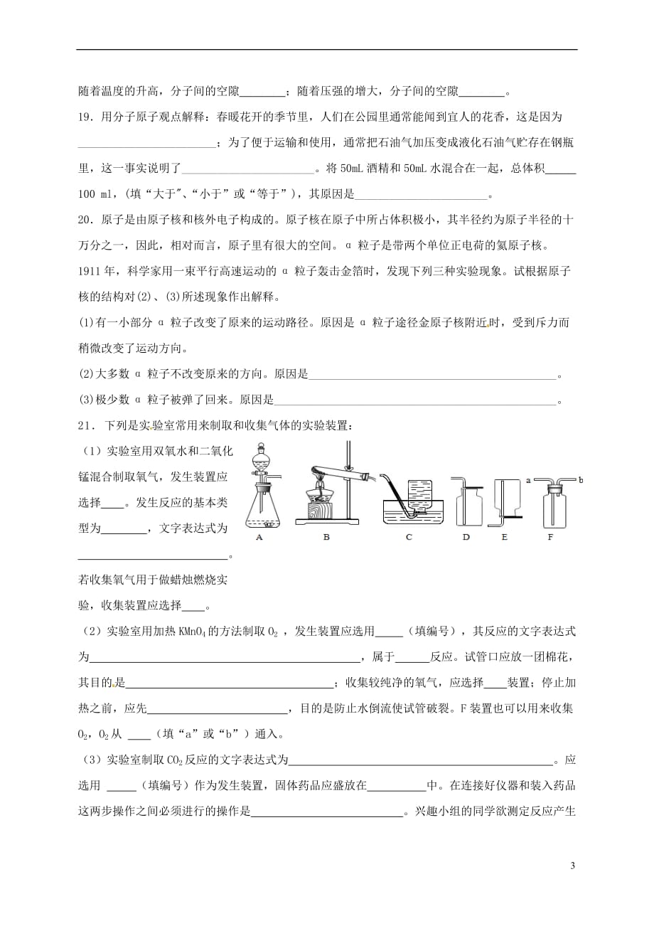 江苏省苏州市太仓市城厢镇2017届九年级化学周周练4(无答案)（新版）沪教版_第3页