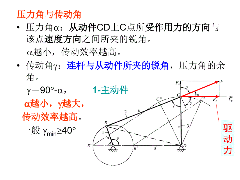 精密机械设计习题课教程_第4页