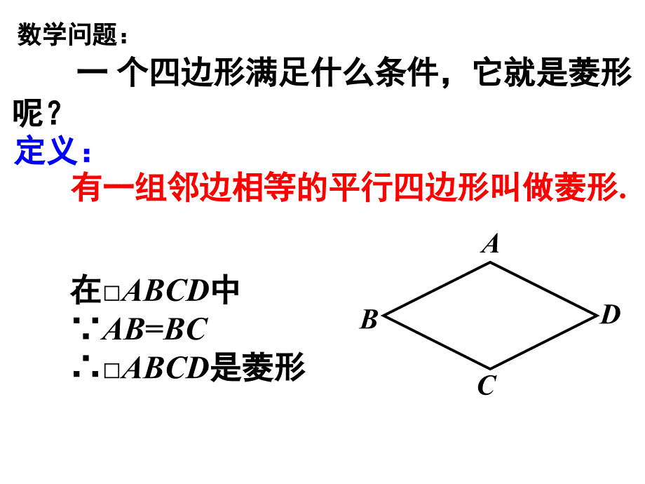 新苏科版八下菱形判定讲解_第3页