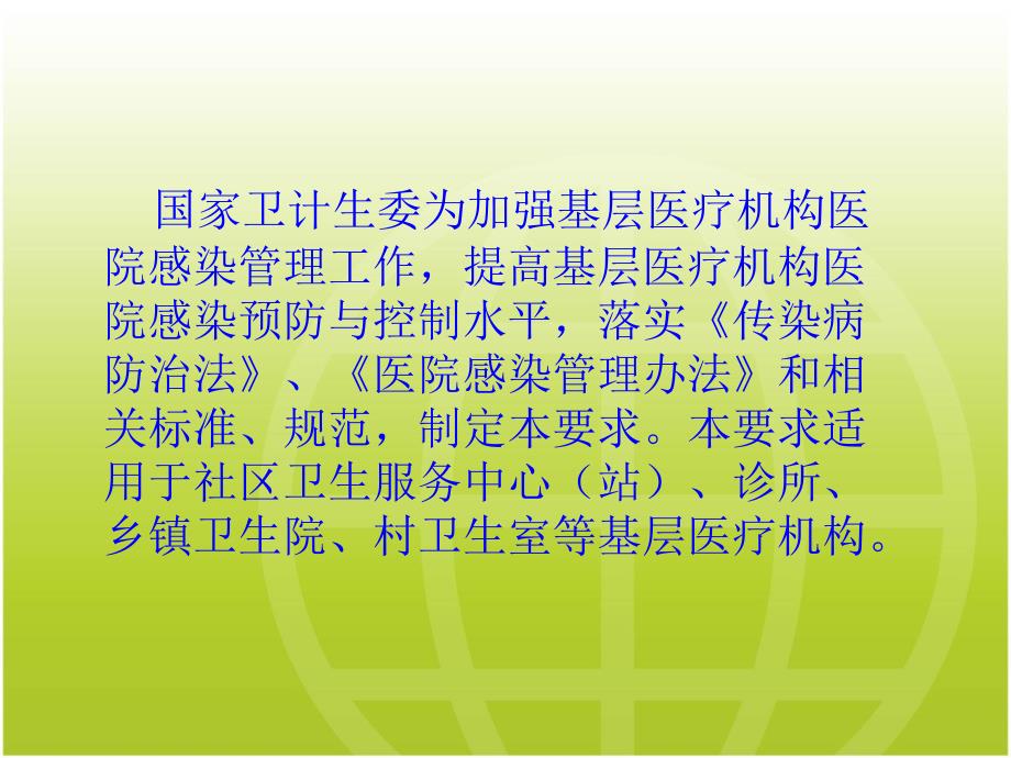 基层医疗机构医院感染管理基本要求综述_第4页