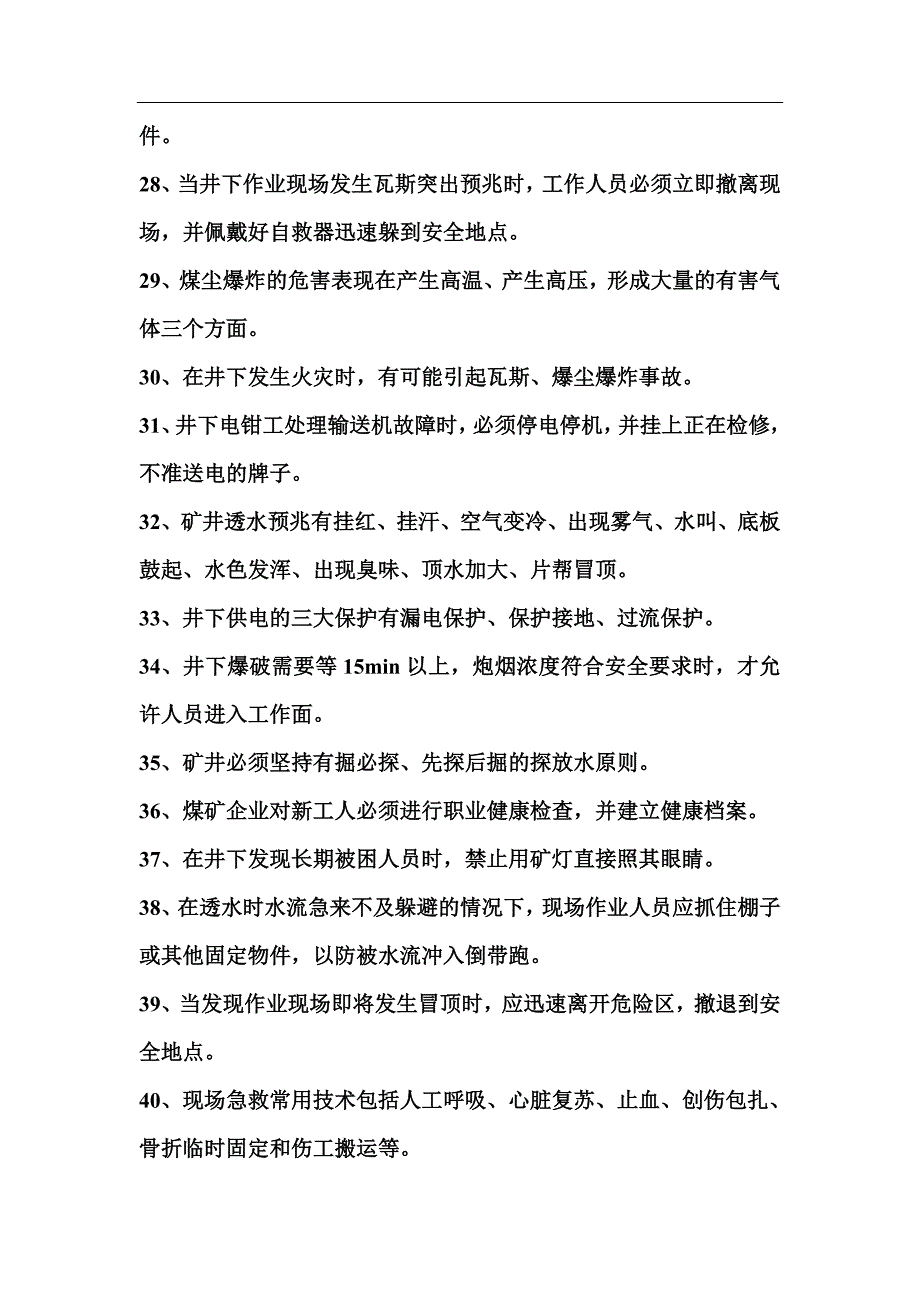 煤矿安全基础知识题汇编 含答案_第3页