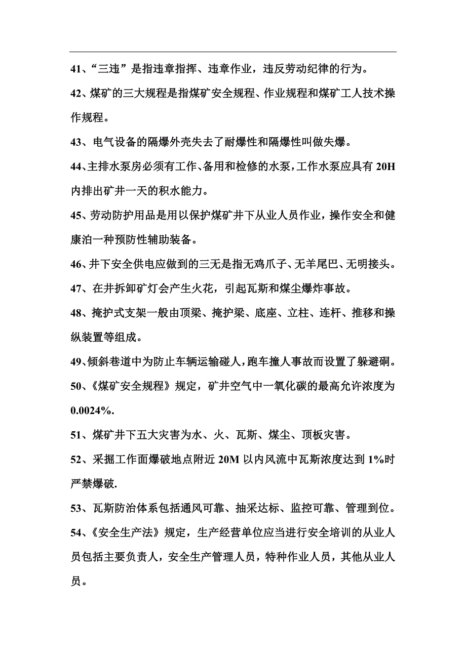 煤矿安全基础知识题汇编 含答案_第4页