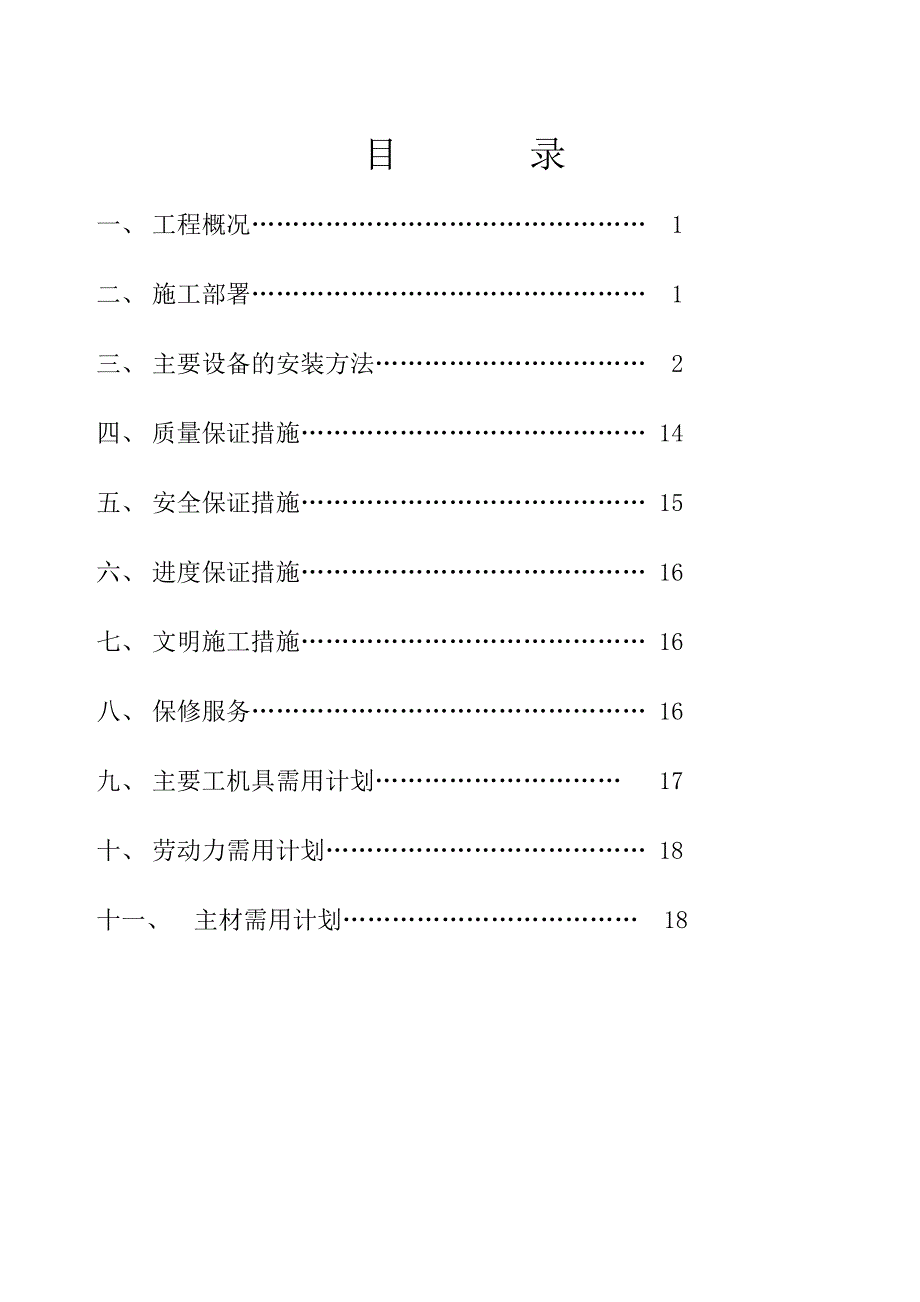 阳极组装车间设备安装施工方案汇编_第2页