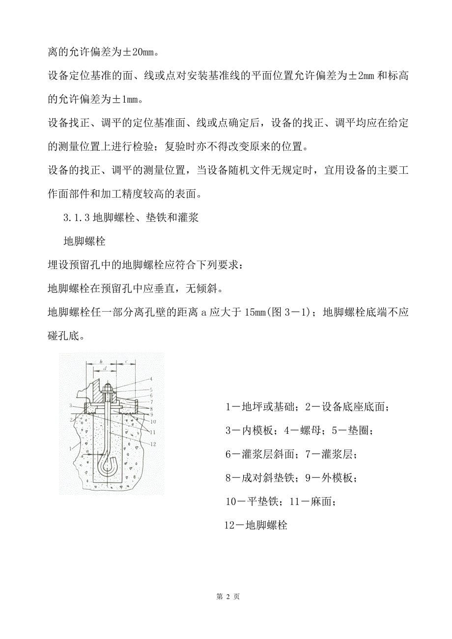 阳极组装车间设备安装施工方案汇编_第5页