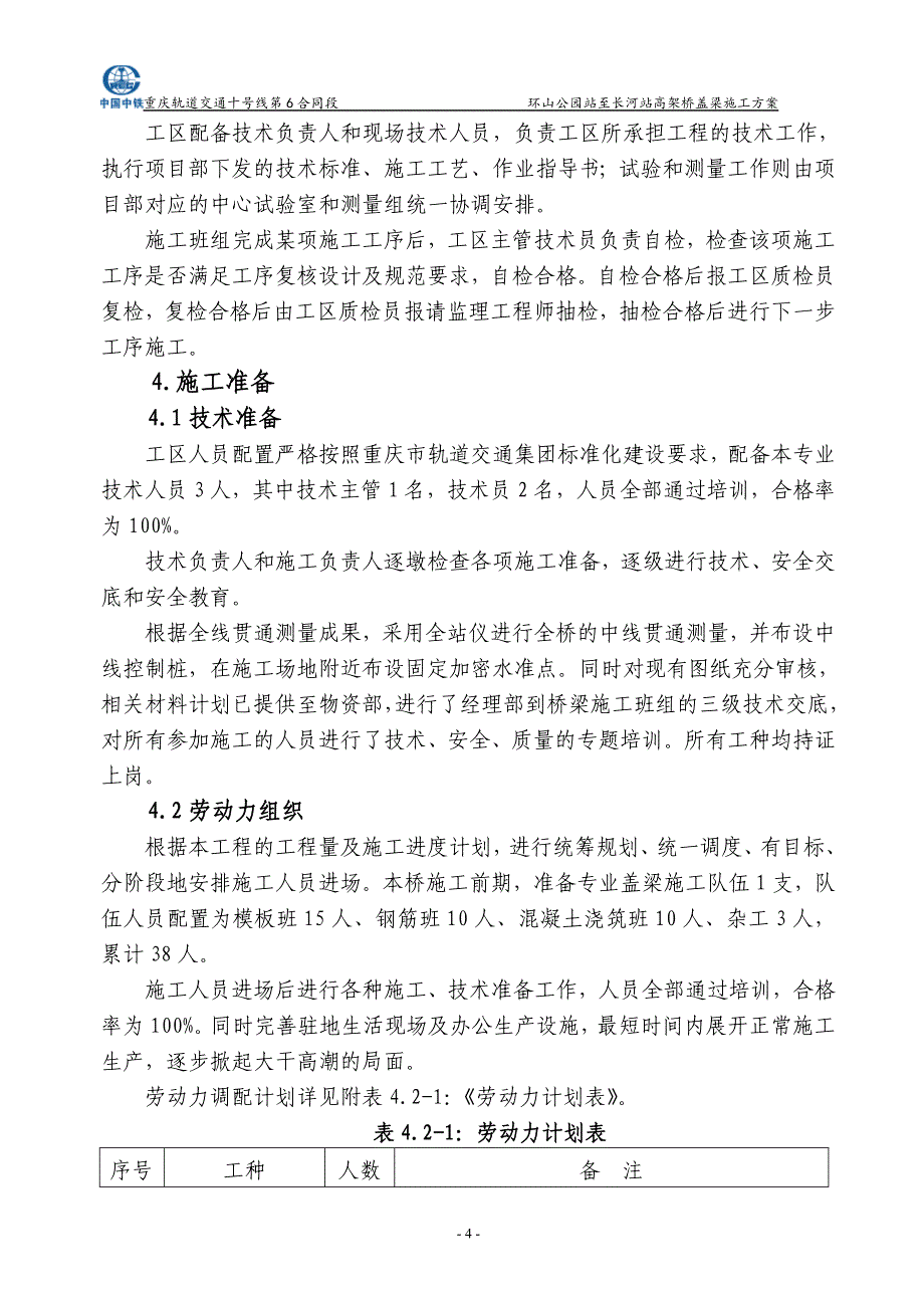 重庆地铁盖梁施工方案讲解_第4页