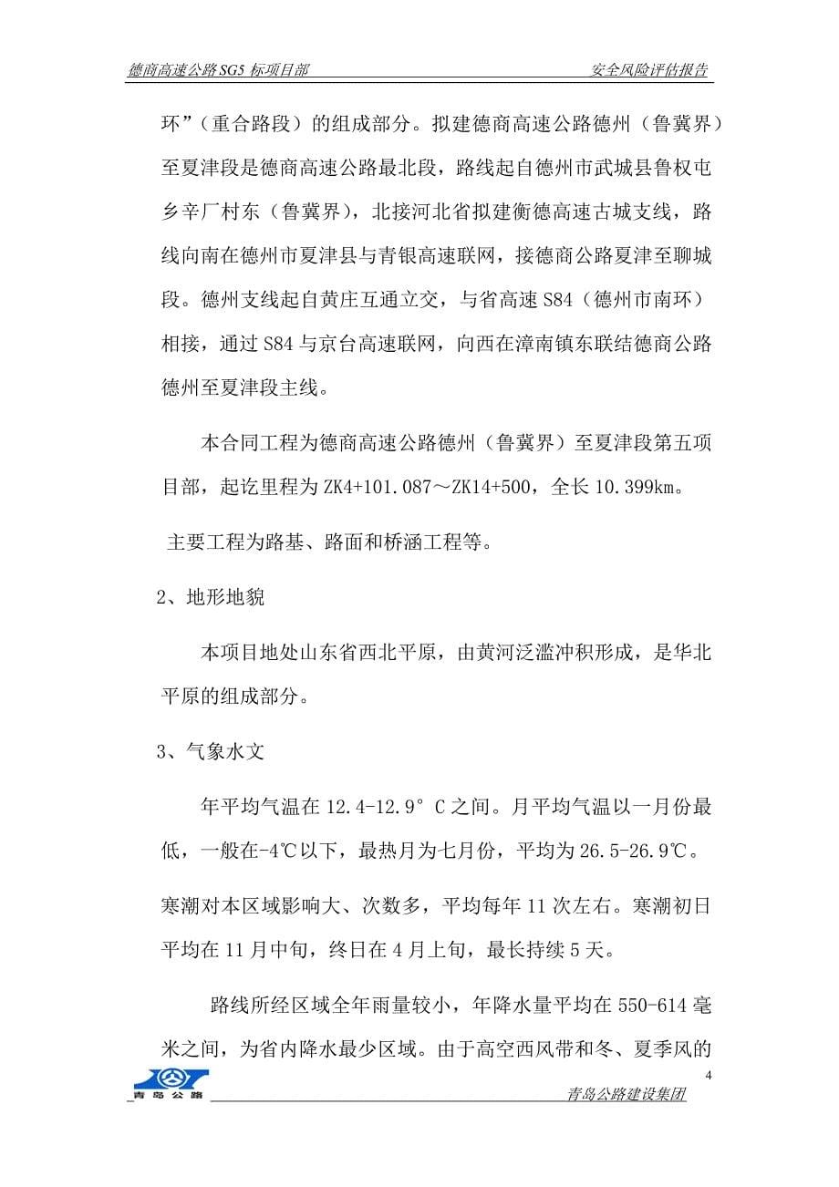 总体安全风险评估报告SG5标终版讲解_第5页