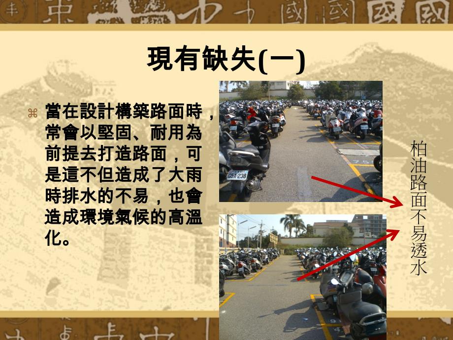 改善经费与工程进度机车停车场汇报材料_第4页