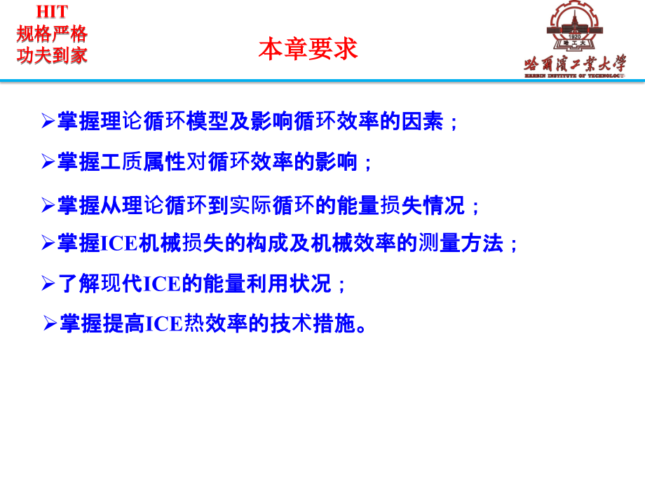 内燃机原理第三章 工作循环与能量利用综述_第2页