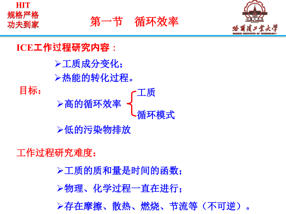 内燃机原理第三章 工作循环与能量利用综述_第4页