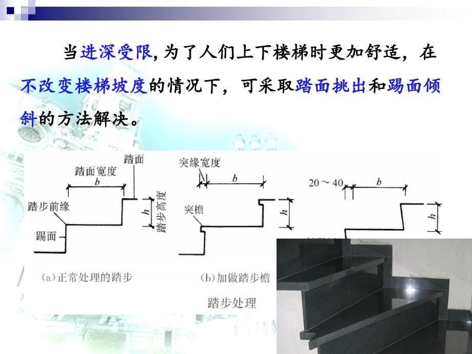 楼梯的尺度及设计综述_第5页