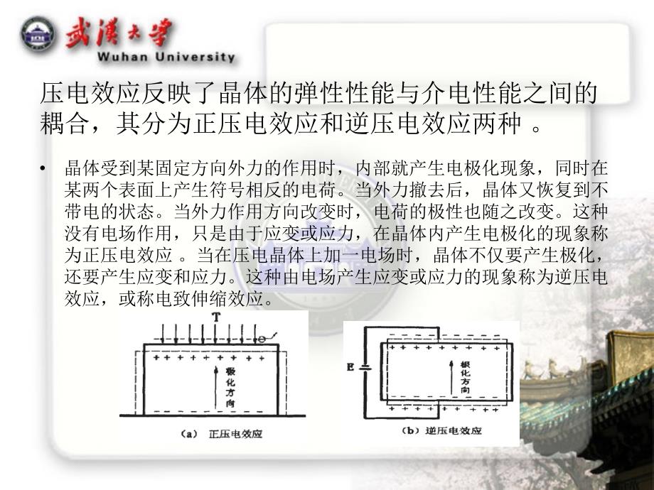 压电材料力学性能讲解_第4页