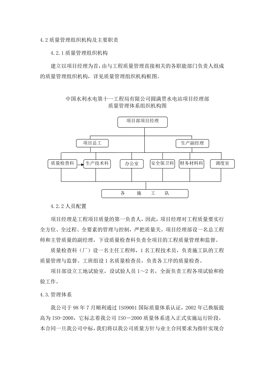 质量,安全,环保管理体系与措施讲解_第1页