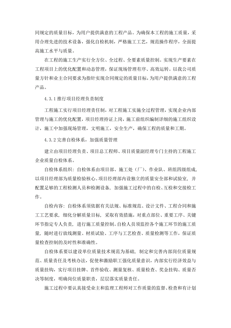 质量,安全,环保管理体系与措施讲解_第2页