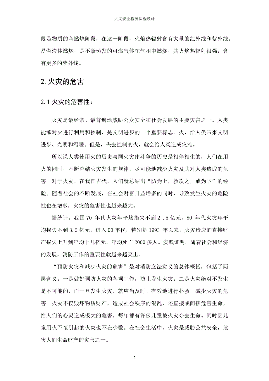 课程设计火灾检测._第2页