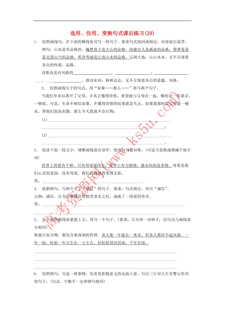 江苏省高三语文专题复习 语言文字运用 选用、仿用、变换句式练习(29)_第1页