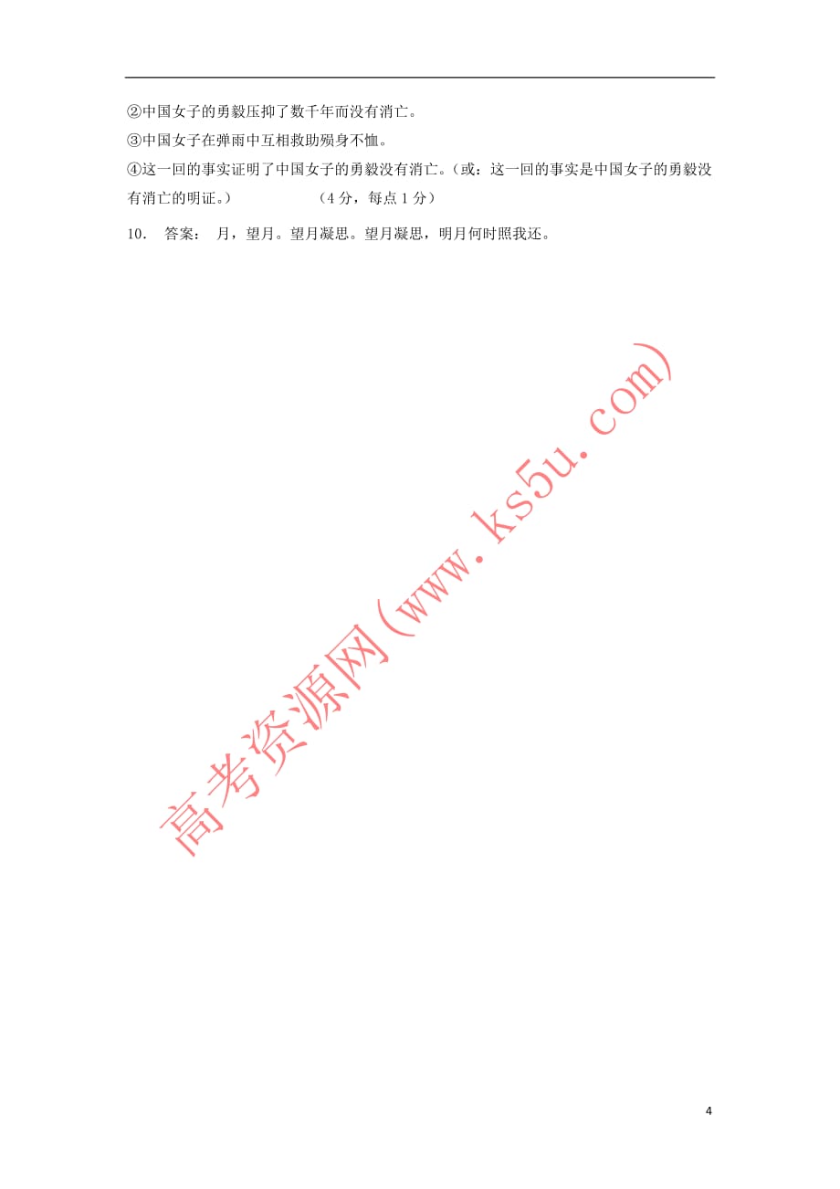 江苏省高三语文专题复习 语言文字运用 选用、仿用、变换句式练习(29)_第4页