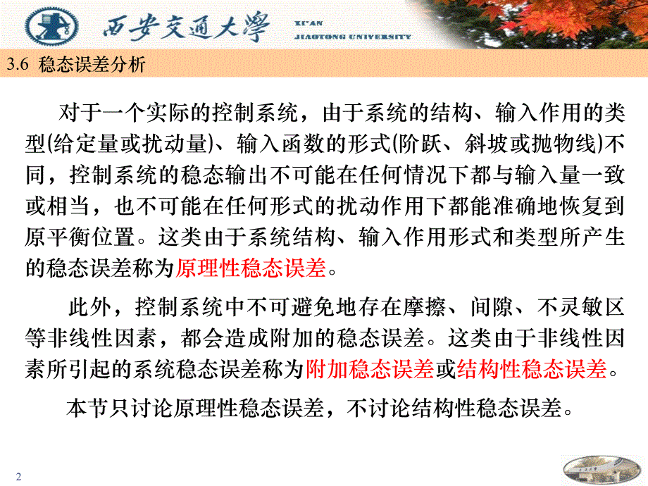 自动控制系统稳态误差分析讲解_第2页