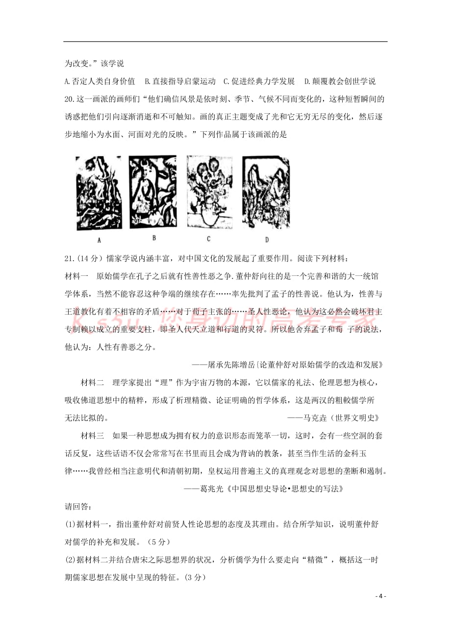 江苏省高二历史期中复习综合练(十五)_第4页