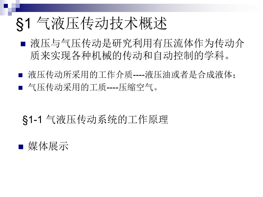 列车管路系统教案(~学时)_第4页