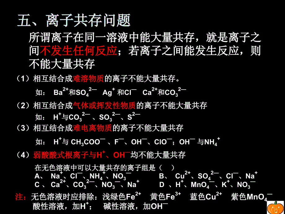 化学：二《化学物质及其变化》复习(人教版必修)_第3页