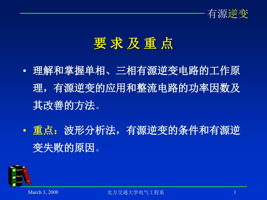 有源逆变与相控变流器讲解_第2页