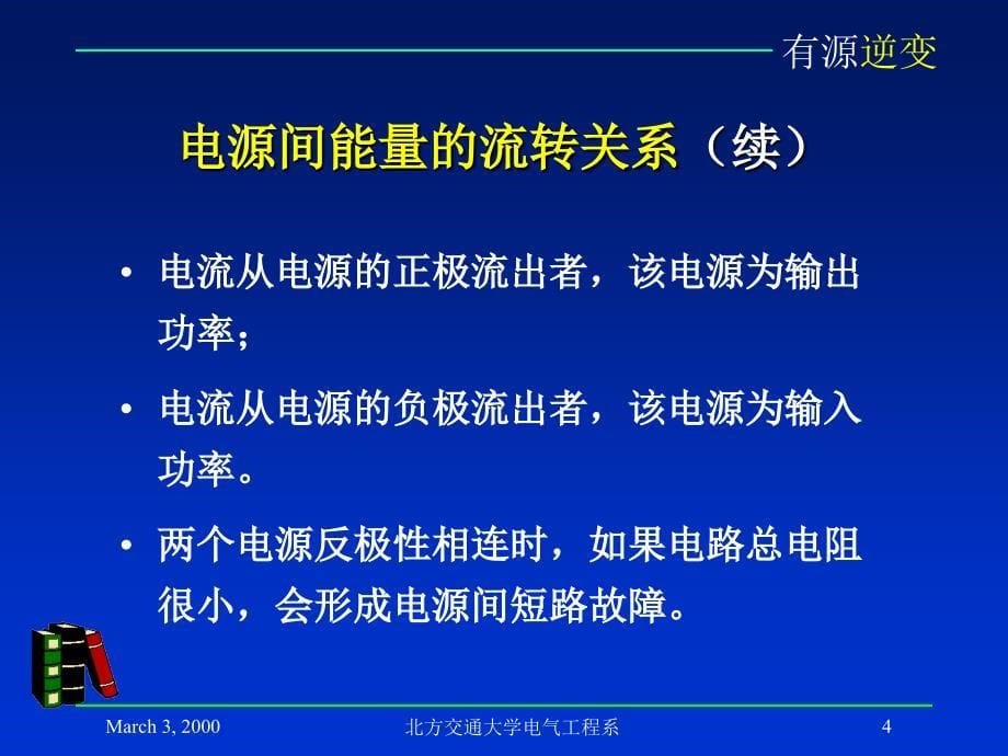 有源逆变与相控变流器讲解_第5页