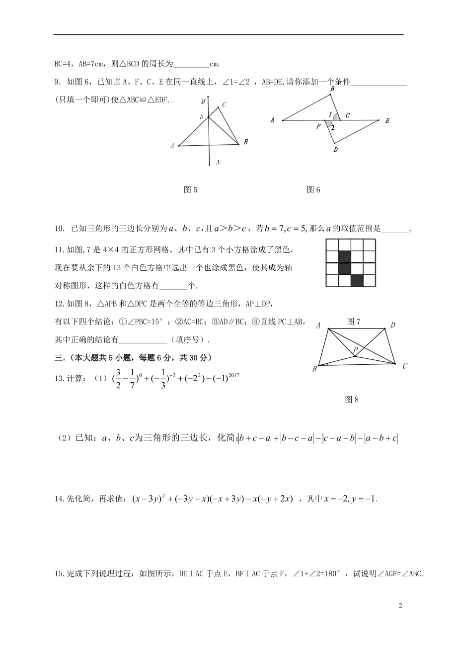 江西省吉安市2016－2017学年七年级数学下学期六校联考试题_第2页