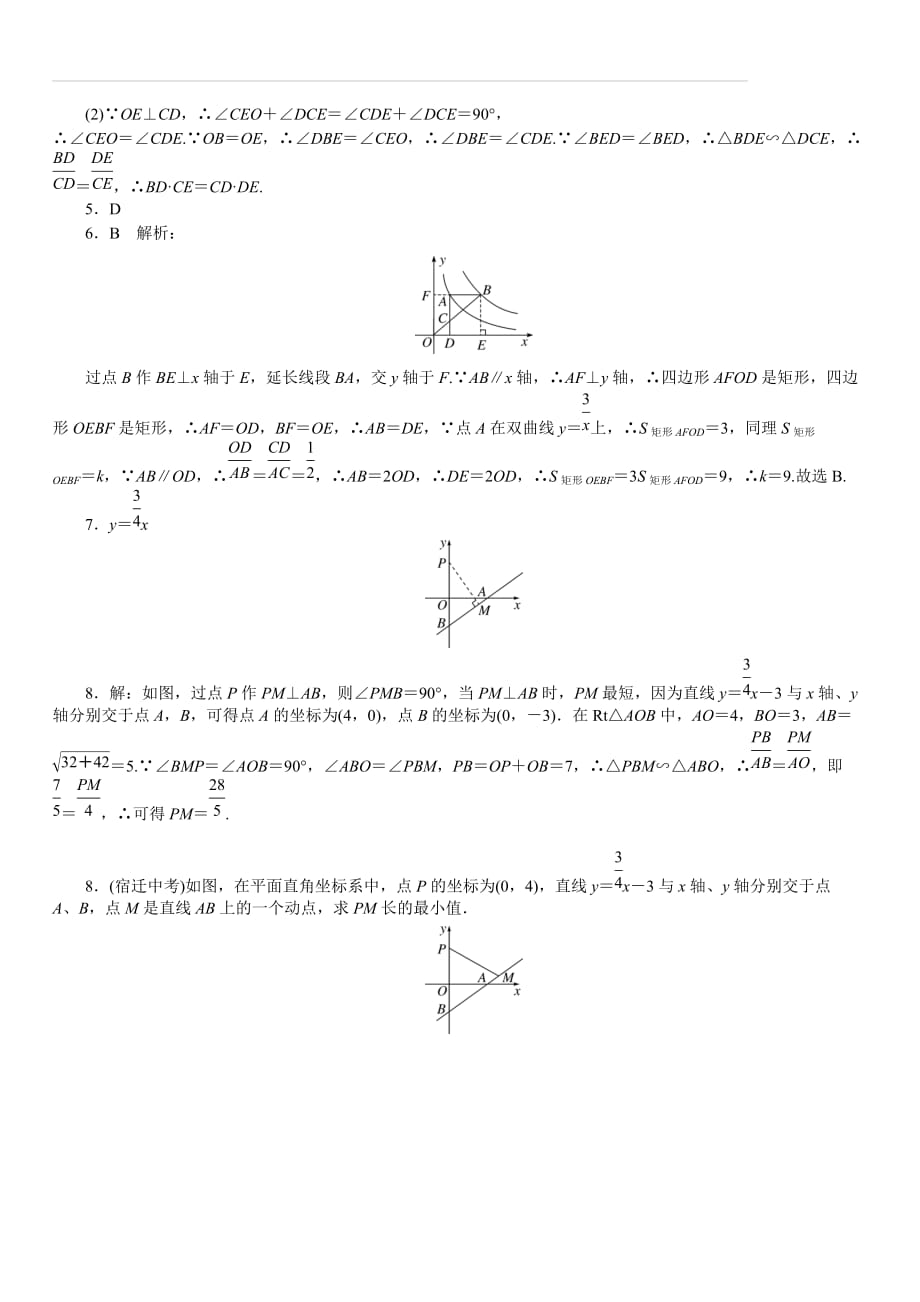 冀教版2019秋九年级数学上册专题9.考点综合专题：相似三角形与其他知识的综合_第3页